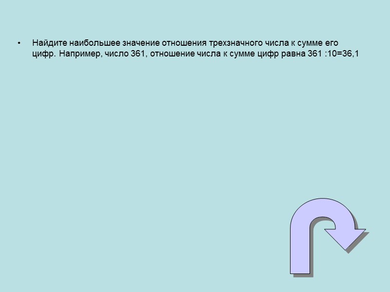 Найдите наибольшее значение отношения трехзначного числа к сумме его цифр. Например, число 361, отношение